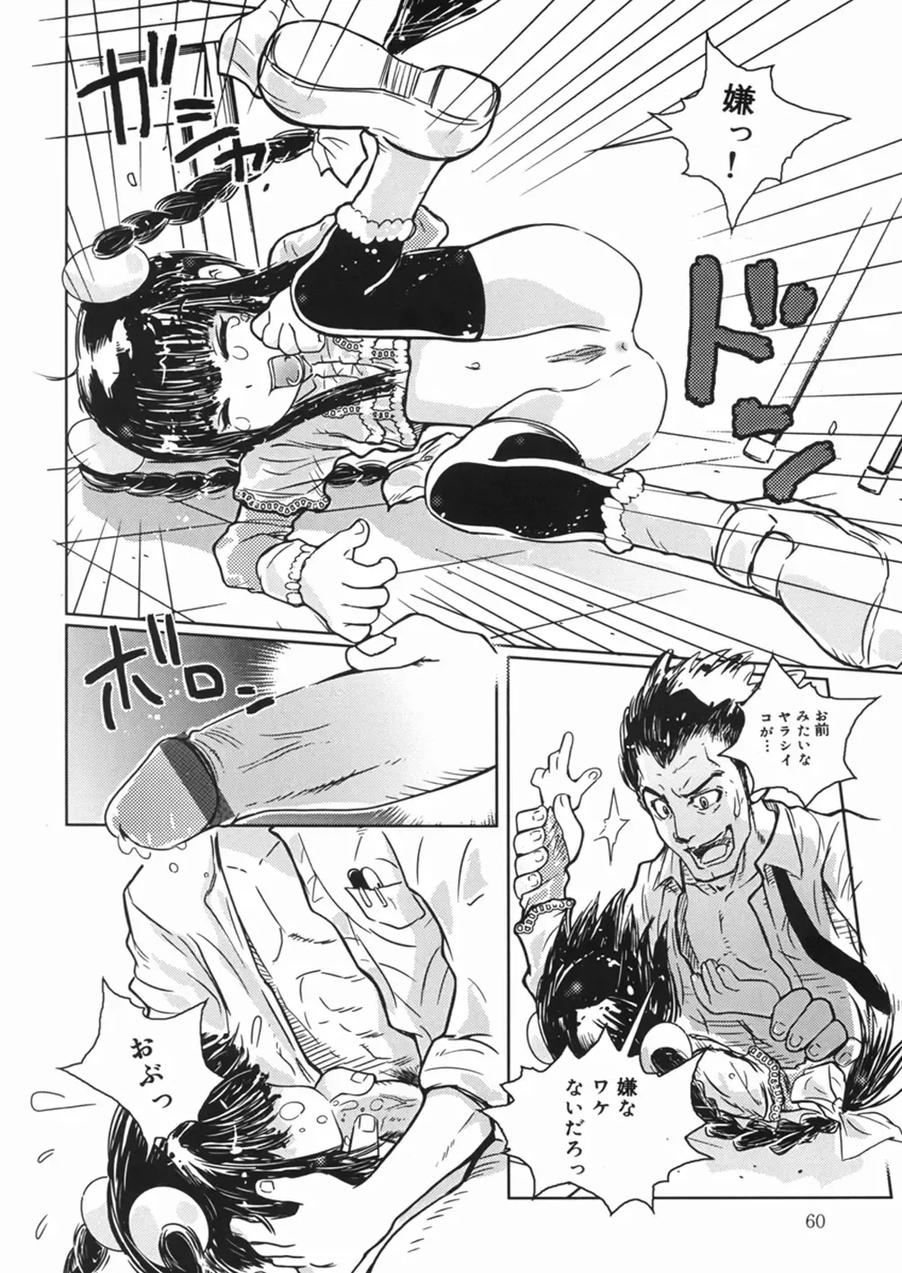 [Minatoya Shunsaku] Himitsu no Roshutsu Kids | The Public Player, My Little Girl Fhentai - Page 63