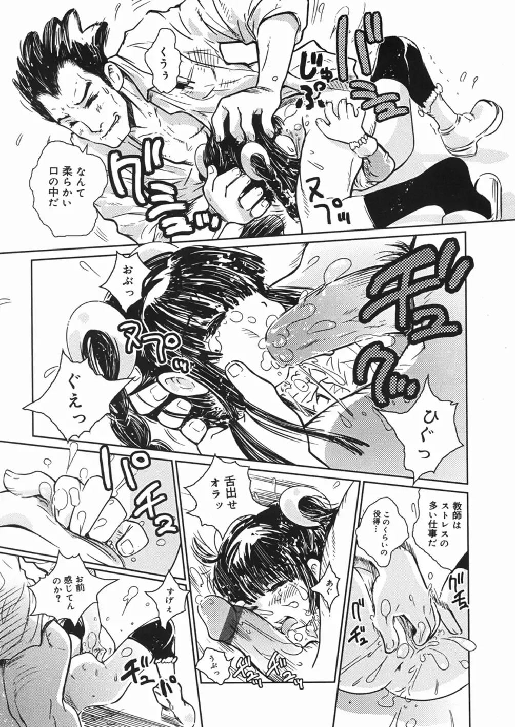 [Minatoya Shunsaku] Himitsu no Roshutsu Kids | The Public Player, My Little Girl Fhentai - Page 64