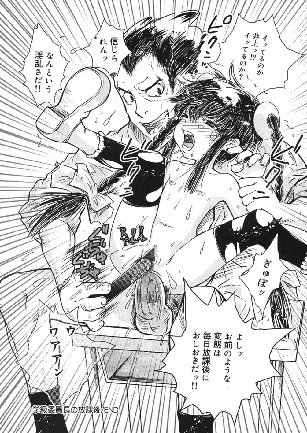 [Minatoya Shunsaku] Himitsu no Roshutsu Kids | The Public Player, My Little Girl Fhentai - Page 69