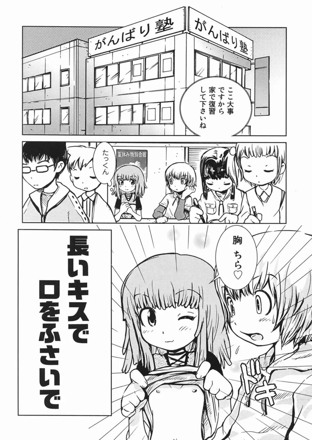 [Minatoya Shunsaku] Himitsu no Roshutsu Kids | The Public Player, My Little Girl Fhentai - Page 70