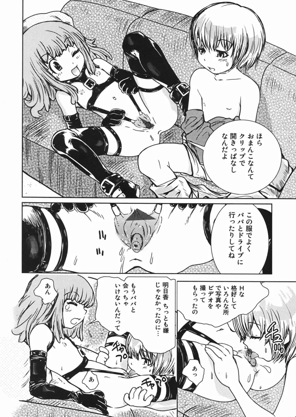 [Minatoya Shunsaku] Himitsu no Roshutsu Kids | The Public Player, My Little Girl Fhentai - Page 81