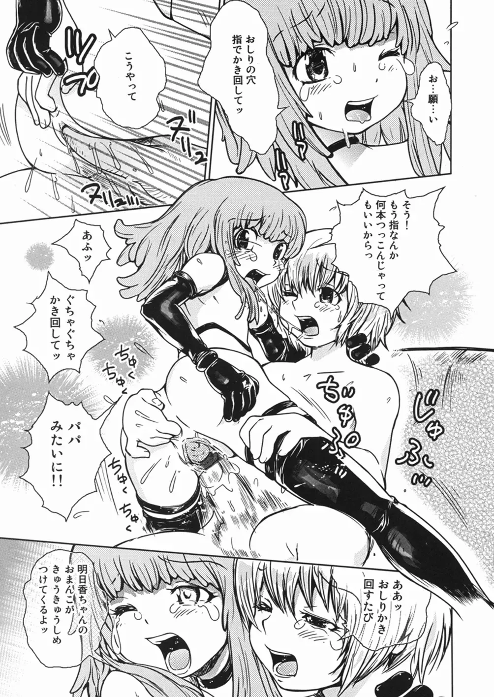 [Minatoya Shunsaku] Himitsu no Roshutsu Kids | The Public Player, My Little Girl Fhentai - Page 84