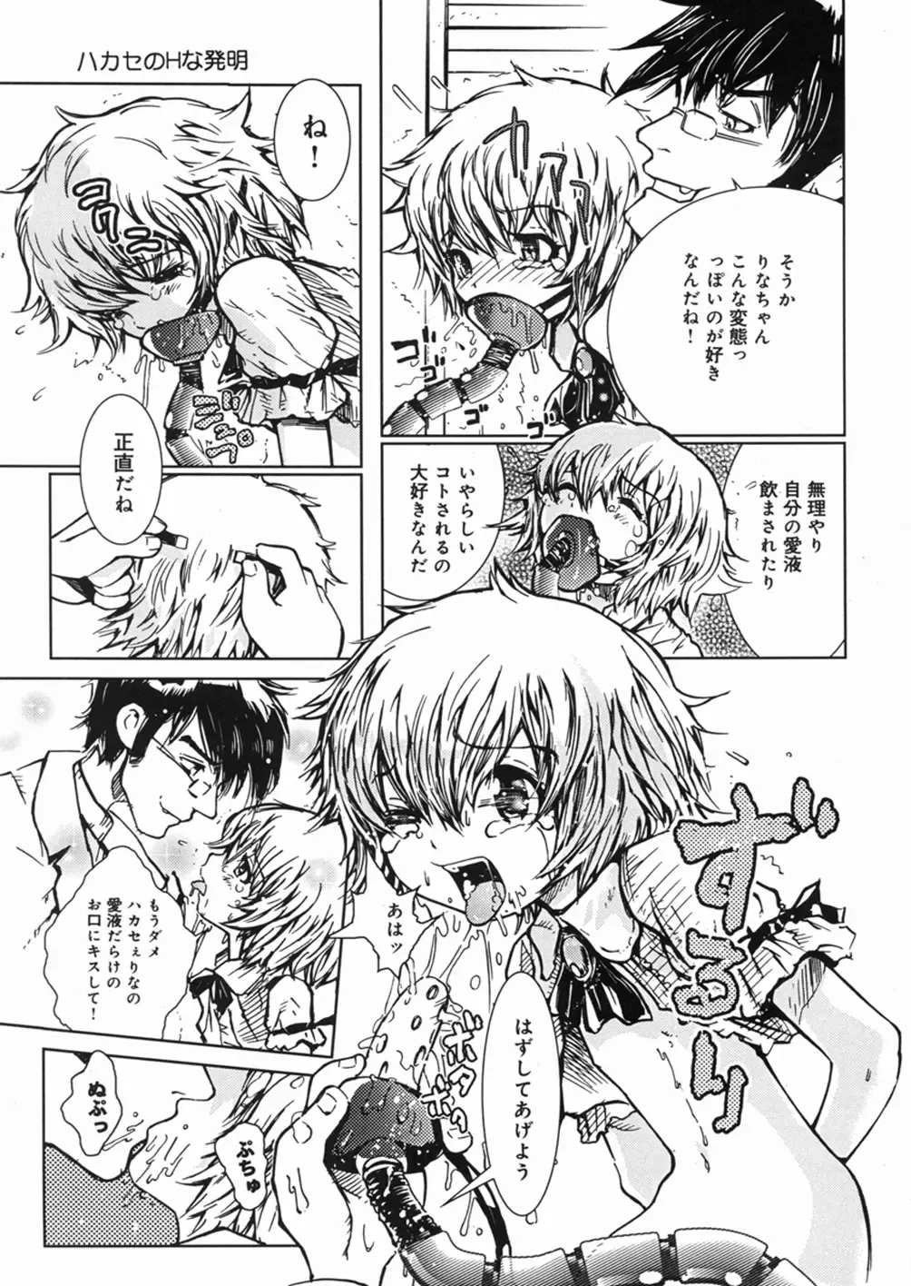 [Minatoya Shunsaku] Himitsu no Roshutsu Kids | The Public Player, My Little Girl Fhentai - Page 92