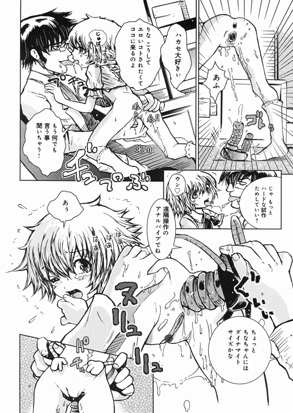 [Minatoya Shunsaku] Himitsu no Roshutsu Kids | The Public Player, My Little Girl Fhentai - Page 93