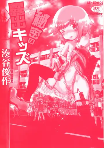 [Minatoya Shunsaku] Himitsu no Roshutsu Kids | The Public Player, My Little Girl Fhentai - Page 3