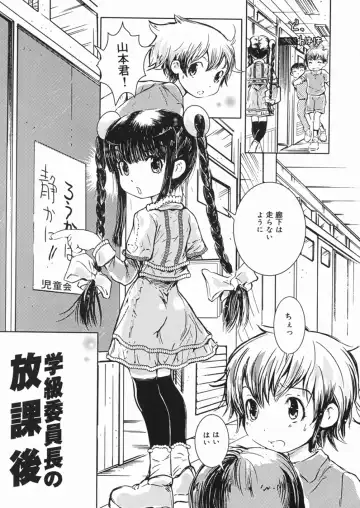 [Minatoya Shunsaku] Himitsu no Roshutsu Kids | The Public Player, My Little Girl Fhentai - Page 54