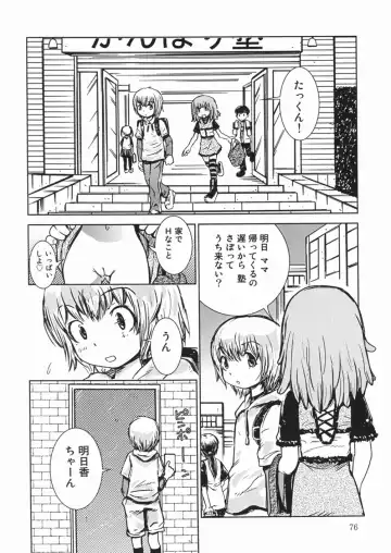 [Minatoya Shunsaku] Himitsu no Roshutsu Kids | The Public Player, My Little Girl Fhentai - Page 79