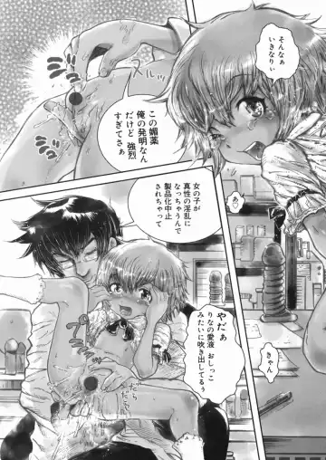 [Minatoya Shunsaku] Himitsu no Roshutsu Kids | The Public Player, My Little Girl Fhentai - Page 88