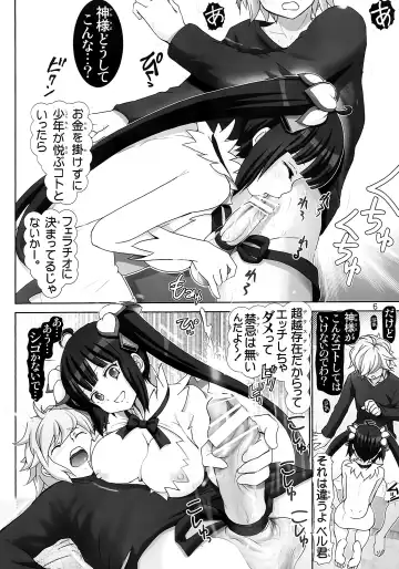[Haruki Genia] Boku no Kami-sama wa Loli Kyonyuu Fhentai - Page 5