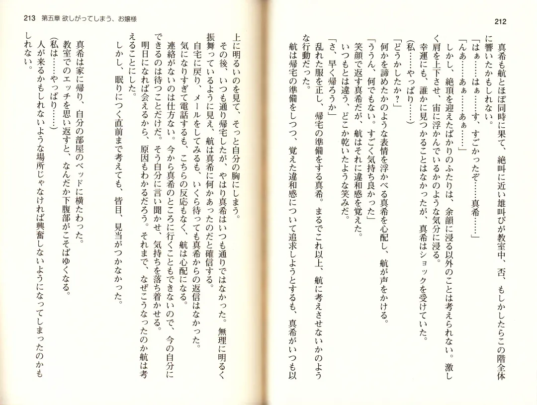 [Monety] 【Kyougaku】Tsuntsun na Ojou-sama ni Chikan shita Kekkawww Fhentai - Page 109