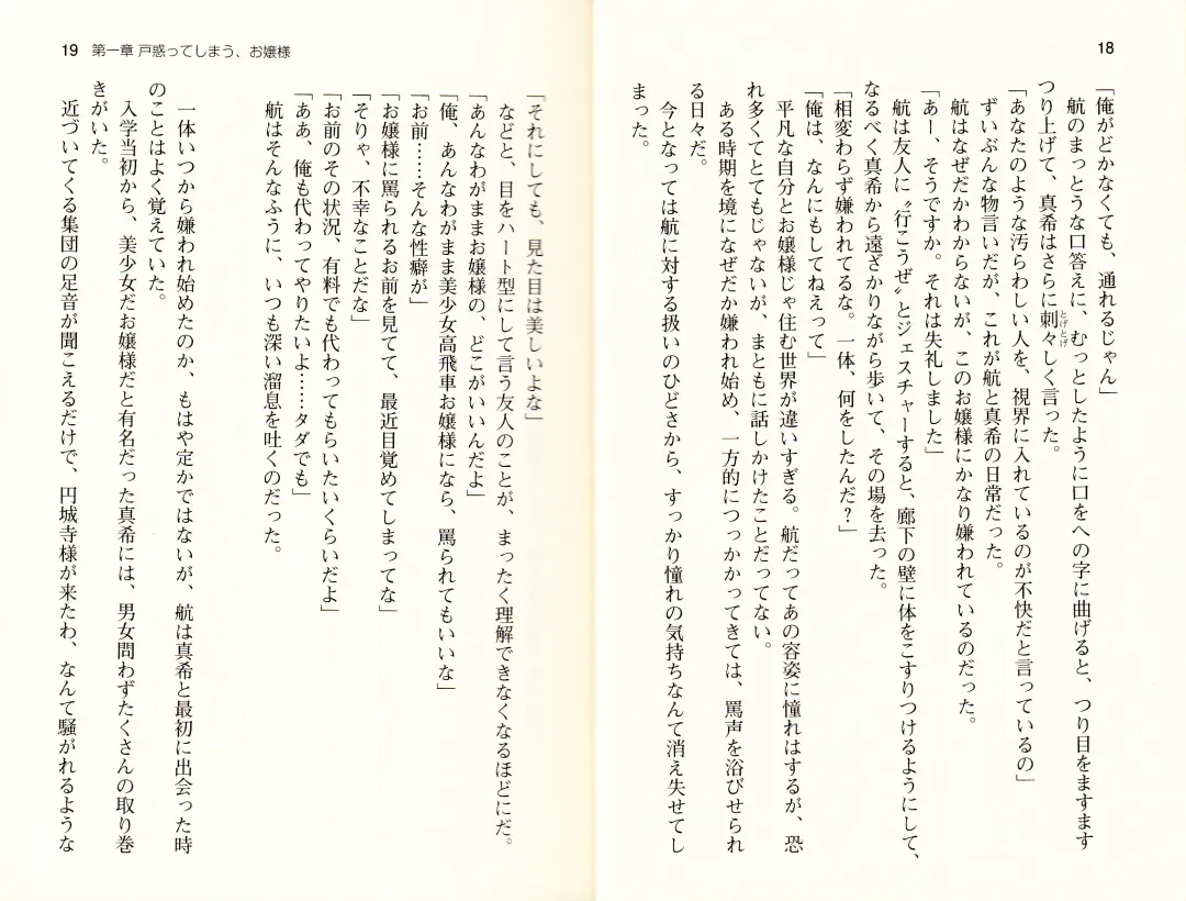 [Monety] 【Kyougaku】Tsuntsun na Ojou-sama ni Chikan shita Kekkawww Fhentai - Page 12