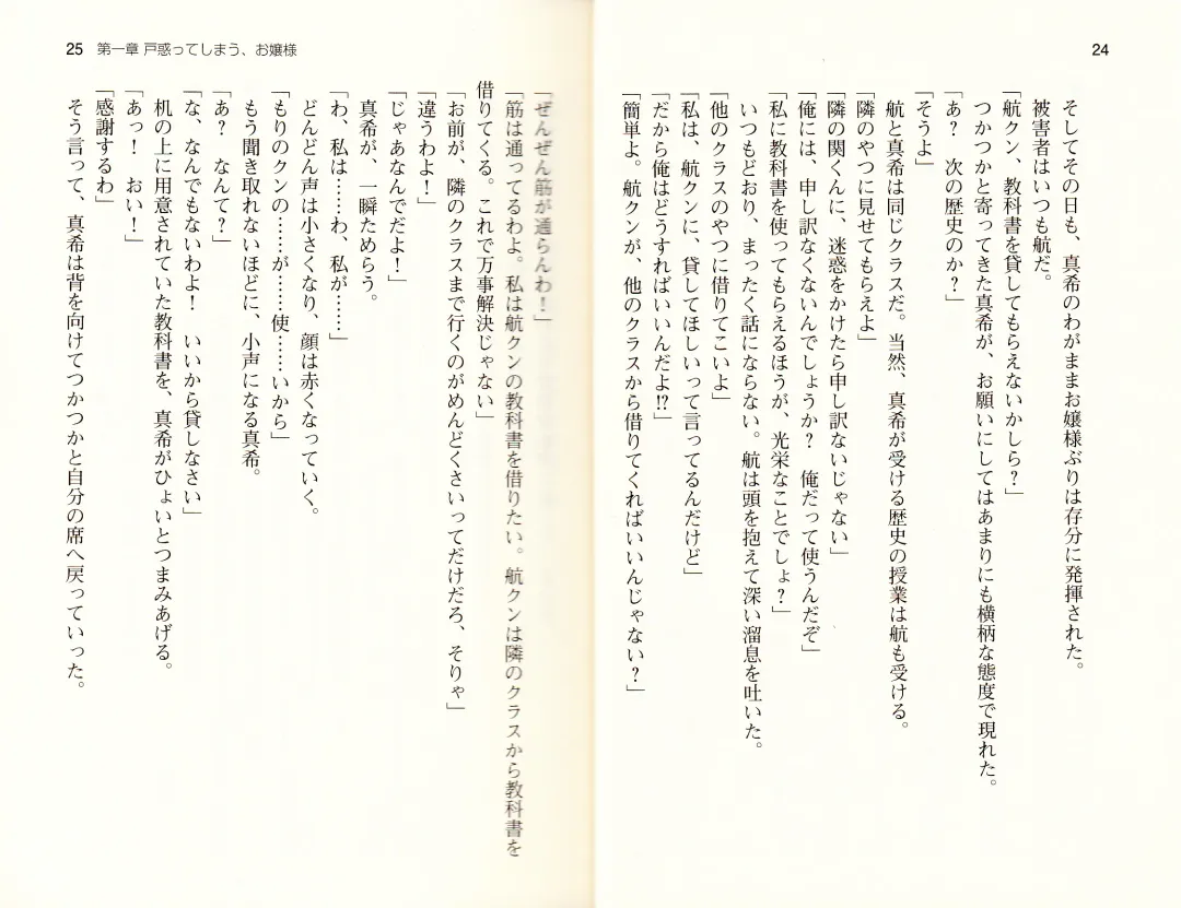 [Monety] 【Kyougaku】Tsuntsun na Ojou-sama ni Chikan shita Kekkawww Fhentai - Page 15