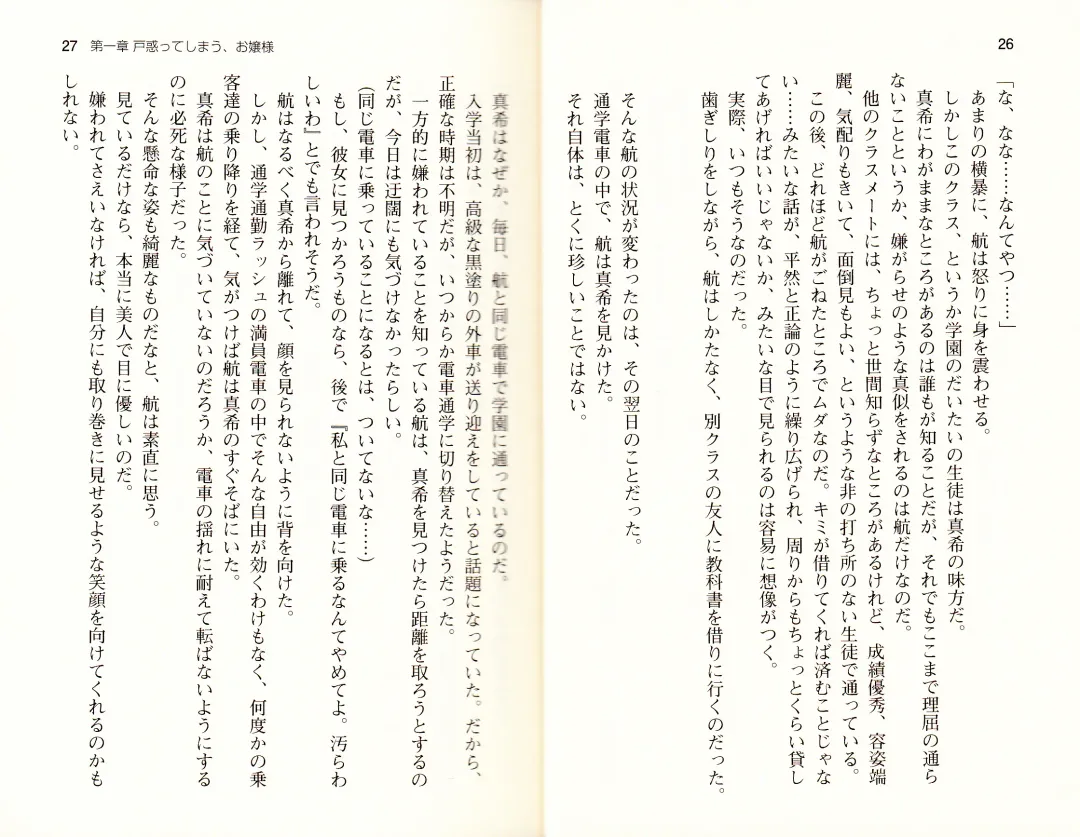 [Monety] 【Kyougaku】Tsuntsun na Ojou-sama ni Chikan shita Kekkawww Fhentai - Page 16