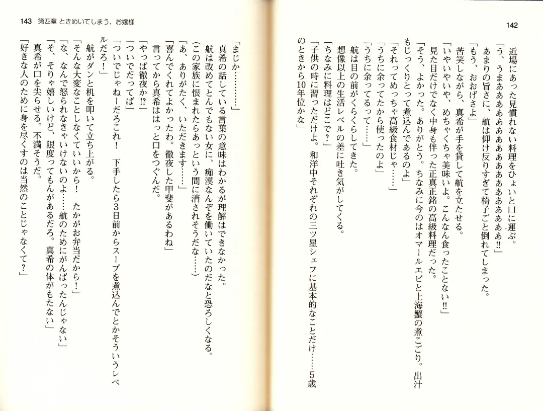 [Monety] 【Kyougaku】Tsuntsun na Ojou-sama ni Chikan shita Kekkawww Fhentai - Page 74