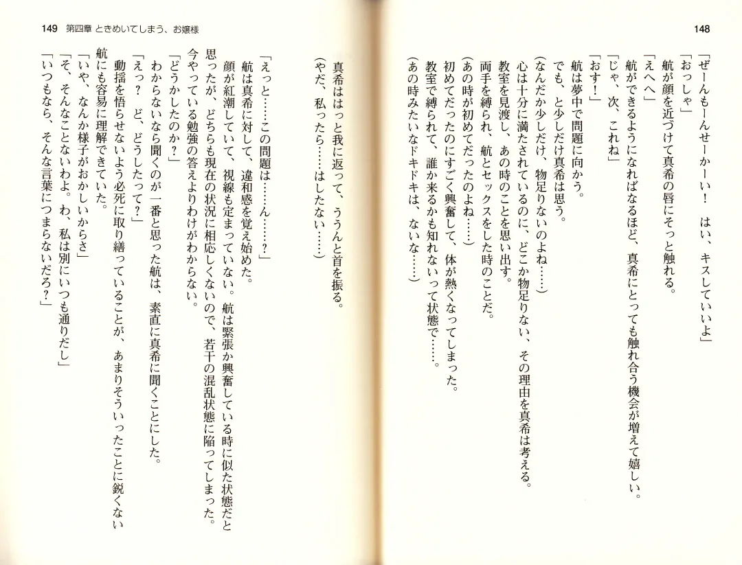 [Monety] 【Kyougaku】Tsuntsun na Ojou-sama ni Chikan shita Kekkawww Fhentai - Page 77