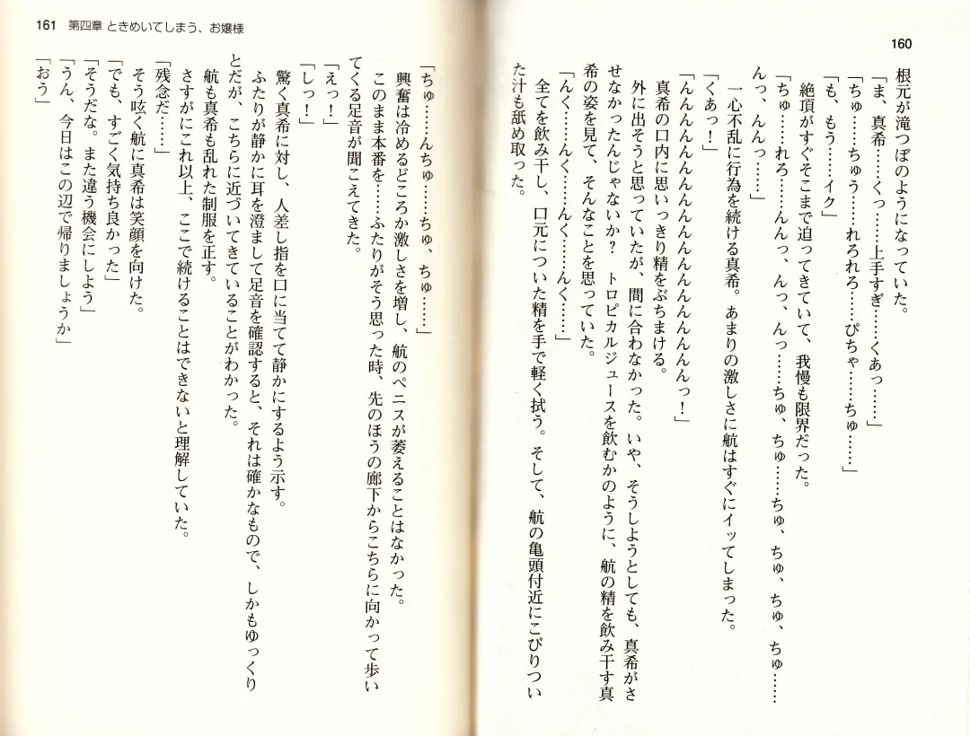 [Monety] 【Kyougaku】Tsuntsun na Ojou-sama ni Chikan shita Kekkawww Fhentai - Page 83