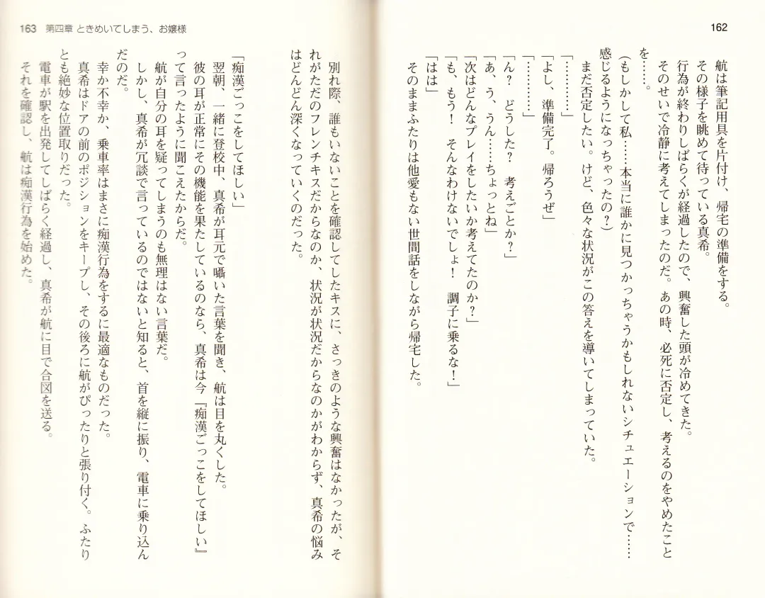 [Monety] 【Kyougaku】Tsuntsun na Ojou-sama ni Chikan shita Kekkawww Fhentai - Page 84