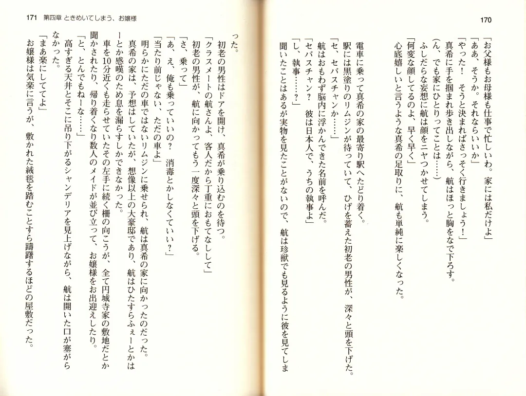 [Monety] 【Kyougaku】Tsuntsun na Ojou-sama ni Chikan shita Kekkawww Fhentai - Page 88