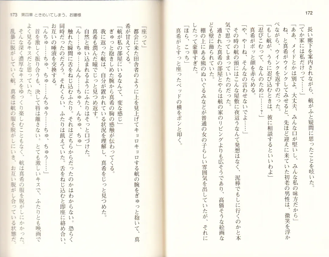 [Monety] 【Kyougaku】Tsuntsun na Ojou-sama ni Chikan shita Kekkawww Fhentai - Page 89