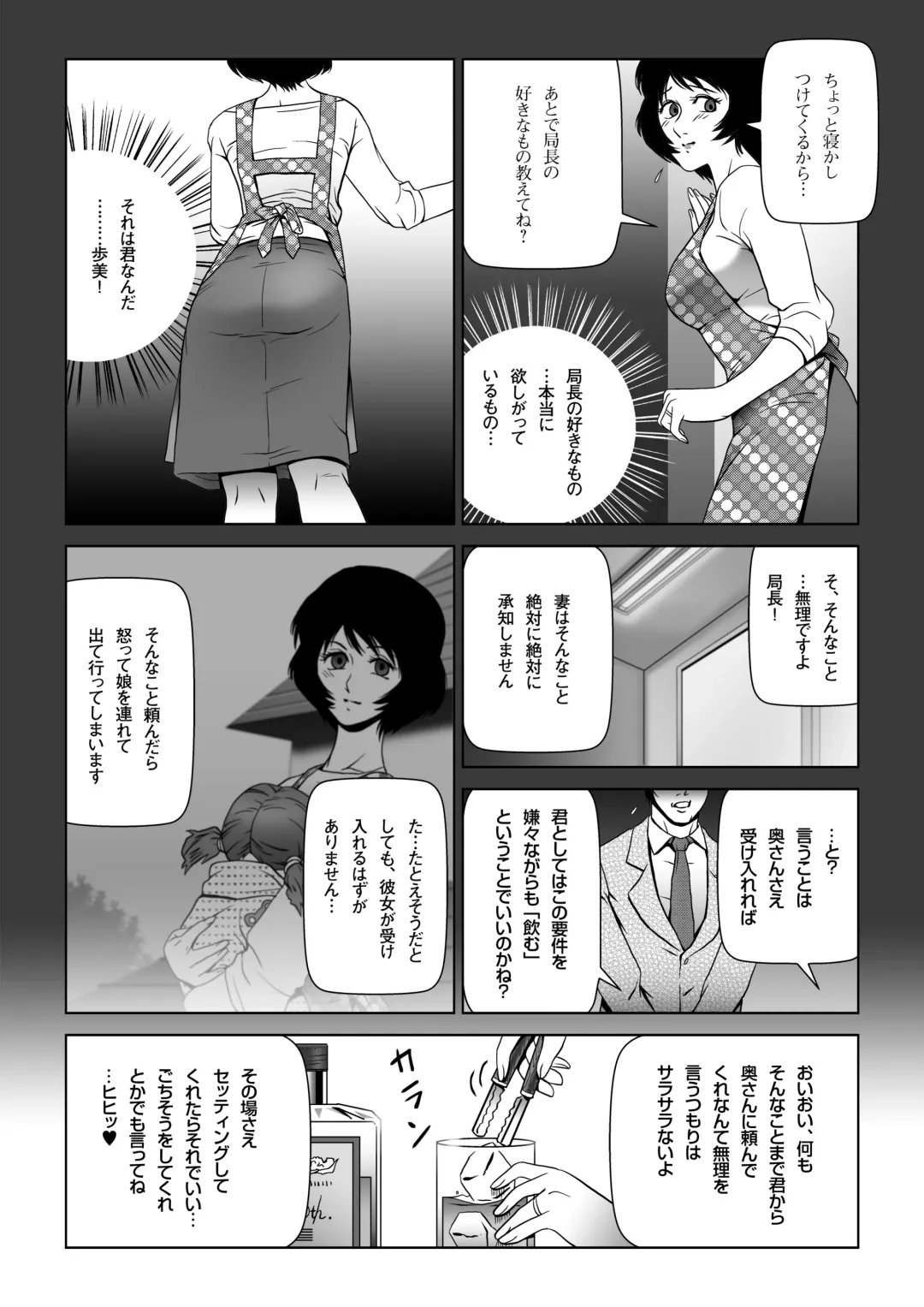 Sukebe Joushi ni Aisai o Sashidashita Fhentai - Page 10