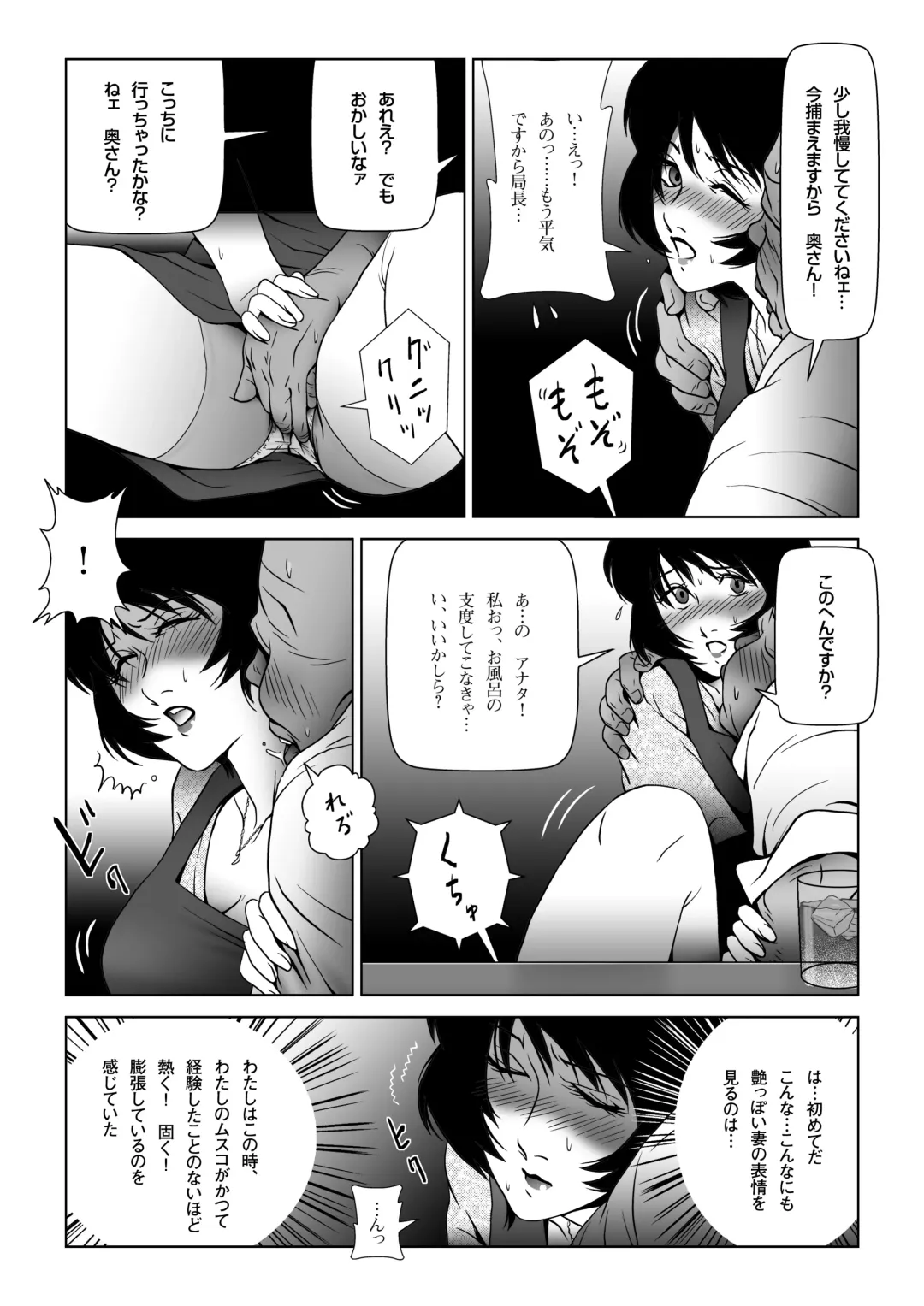 Sukebe Joushi ni Aisai o Sashidashita Fhentai - Page 16