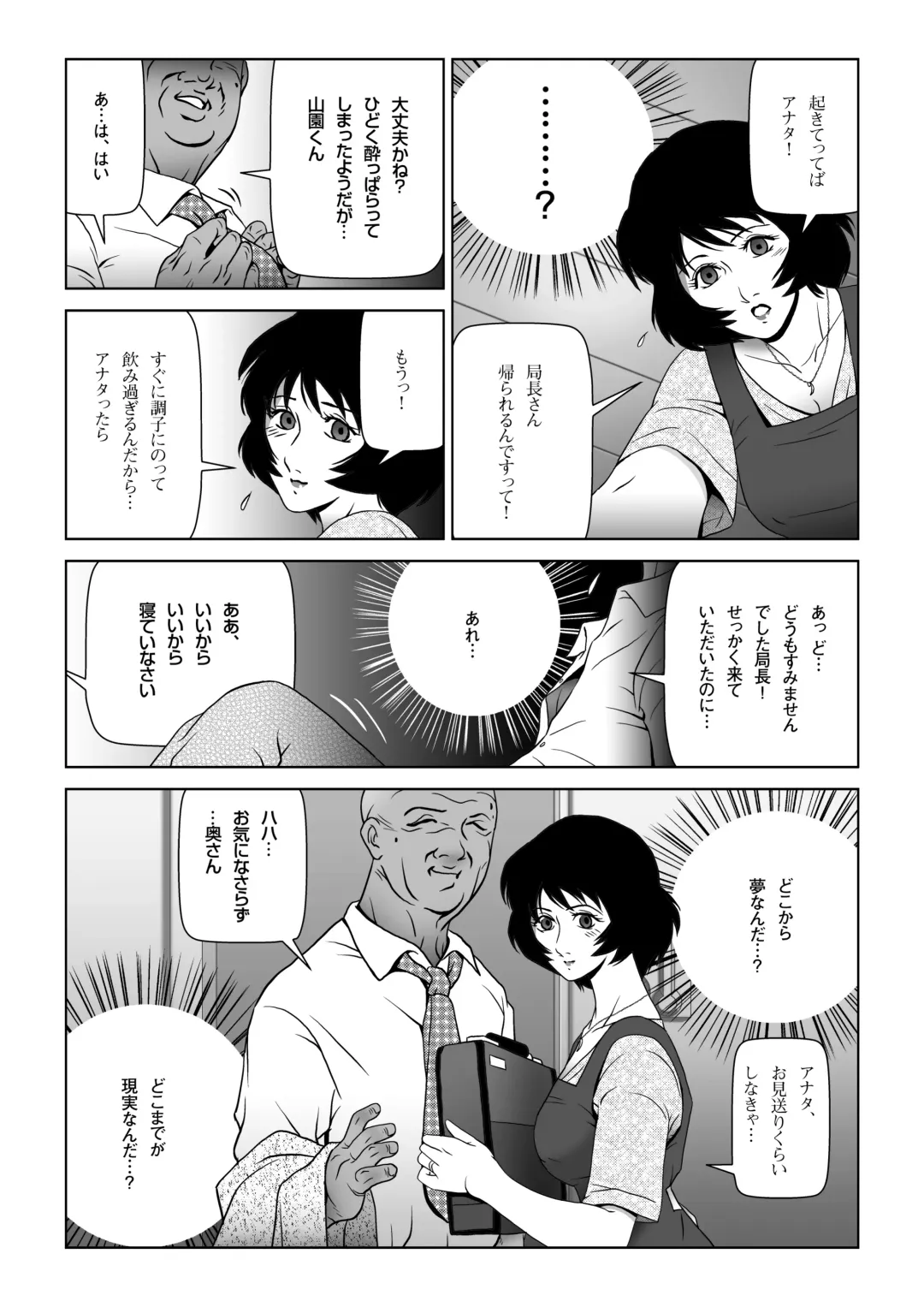 Sukebe Joushi ni Aisai o Sashidashita Fhentai - Page 33