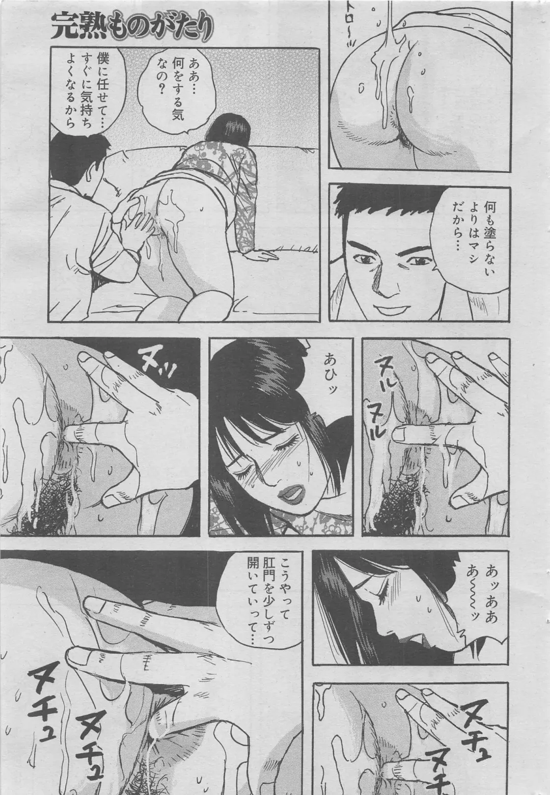 Kanjuku Monogatari 2012-12 Vol. 8 Fhentai - Page 147