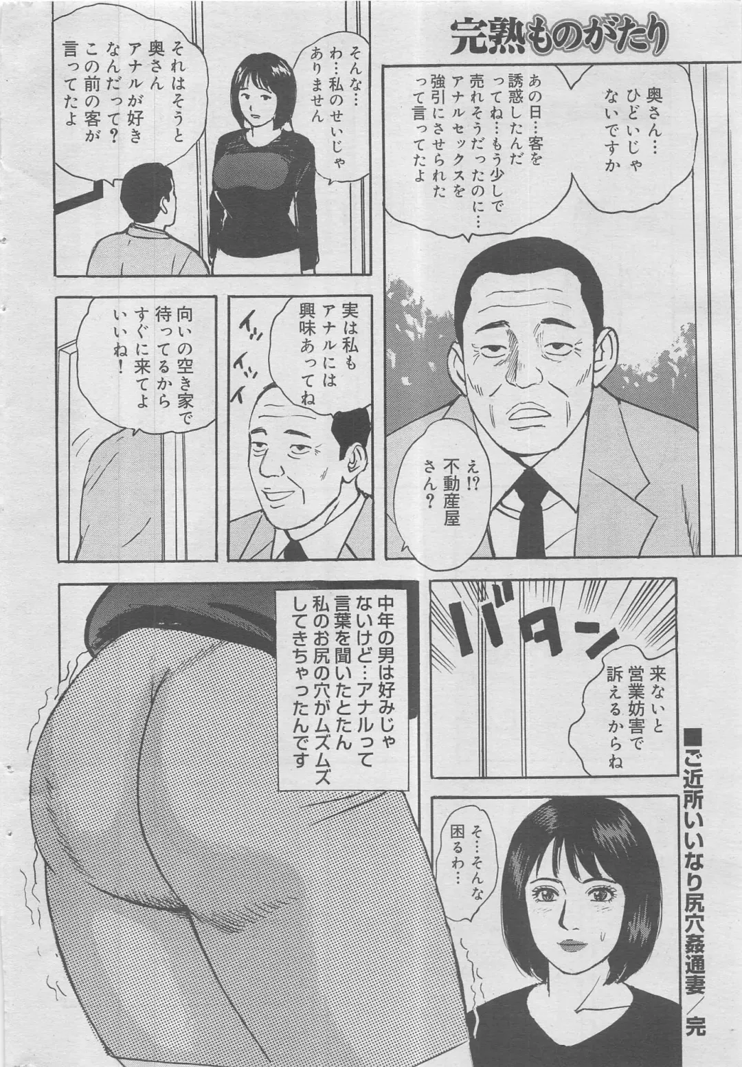 Kanjuku Monogatari 2012-12 Vol. 8 Fhentai - Page 152