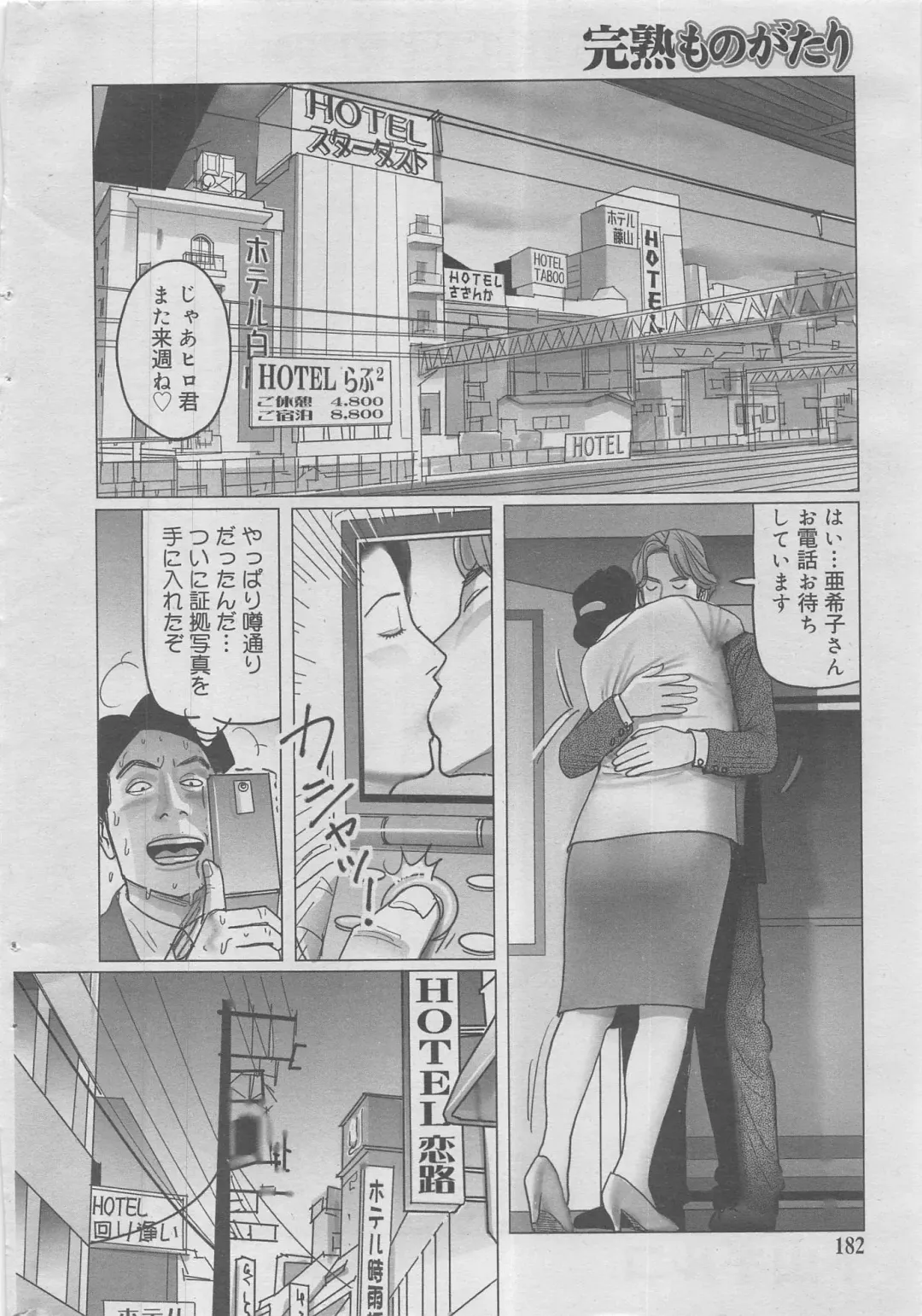 Kanjuku Monogatari 2012-12 Vol. 8 Fhentai - Page 154
