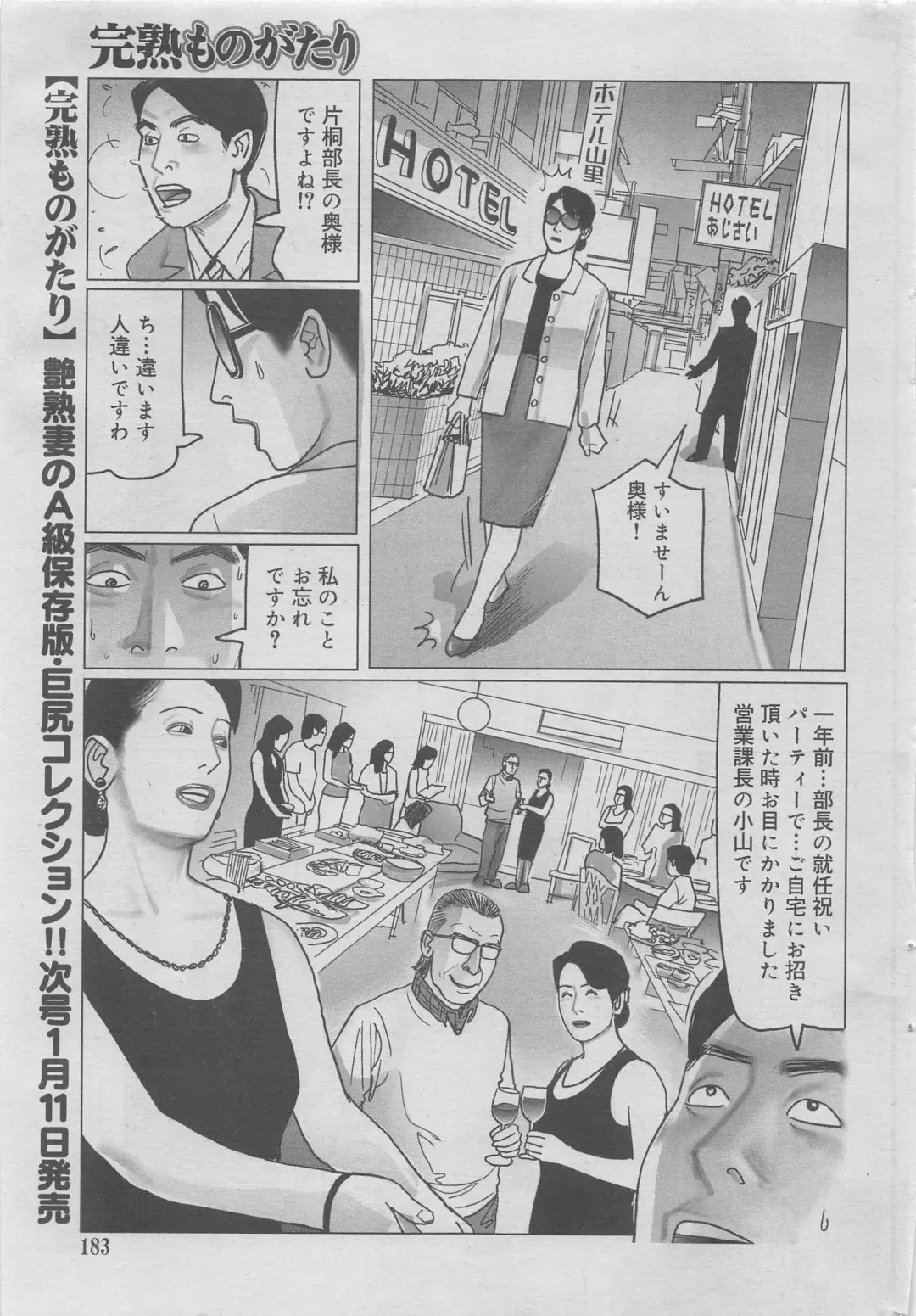 Kanjuku Monogatari 2012-12 Vol. 8 Fhentai - Page 155