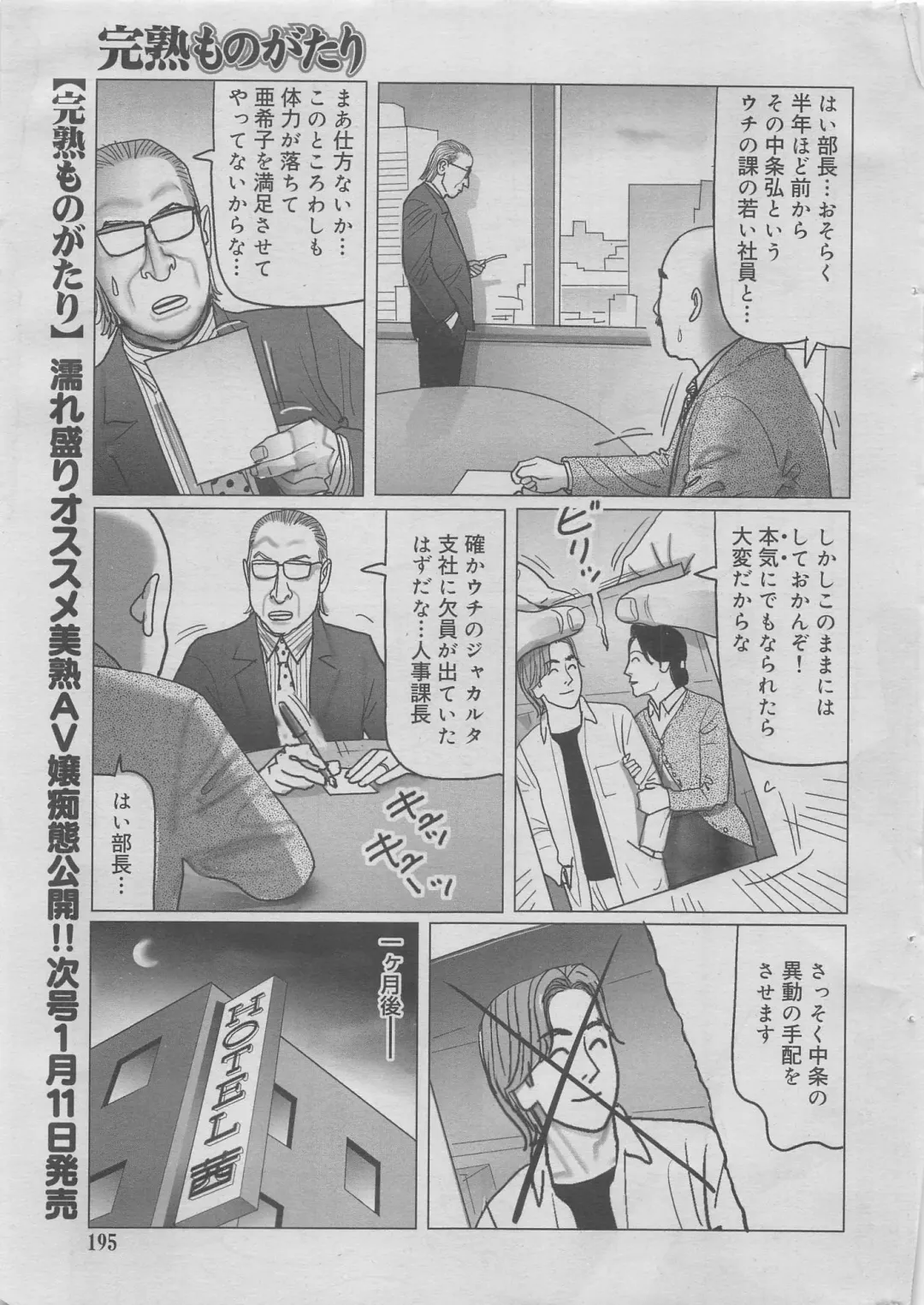 Kanjuku Monogatari 2012-12 Vol. 8 Fhentai - Page 167