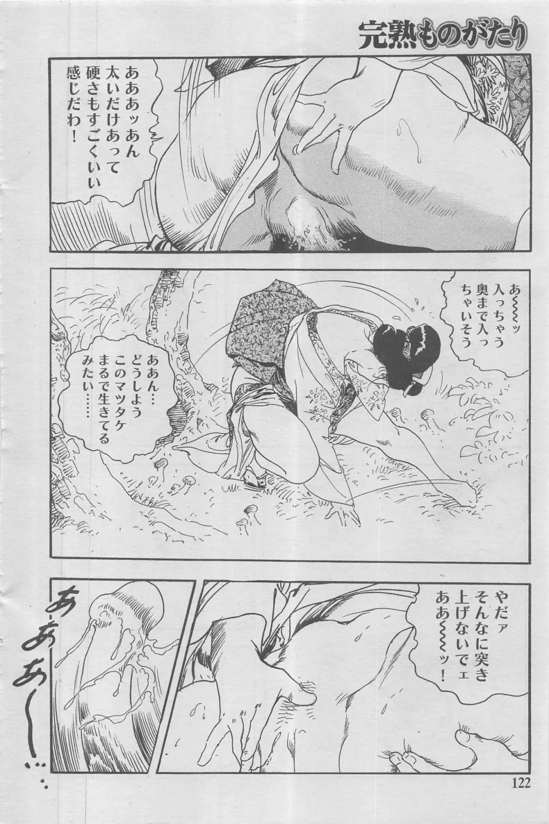 Kanjuku Monogatari 2012-12 Vol. 8 Fhentai - Page 94