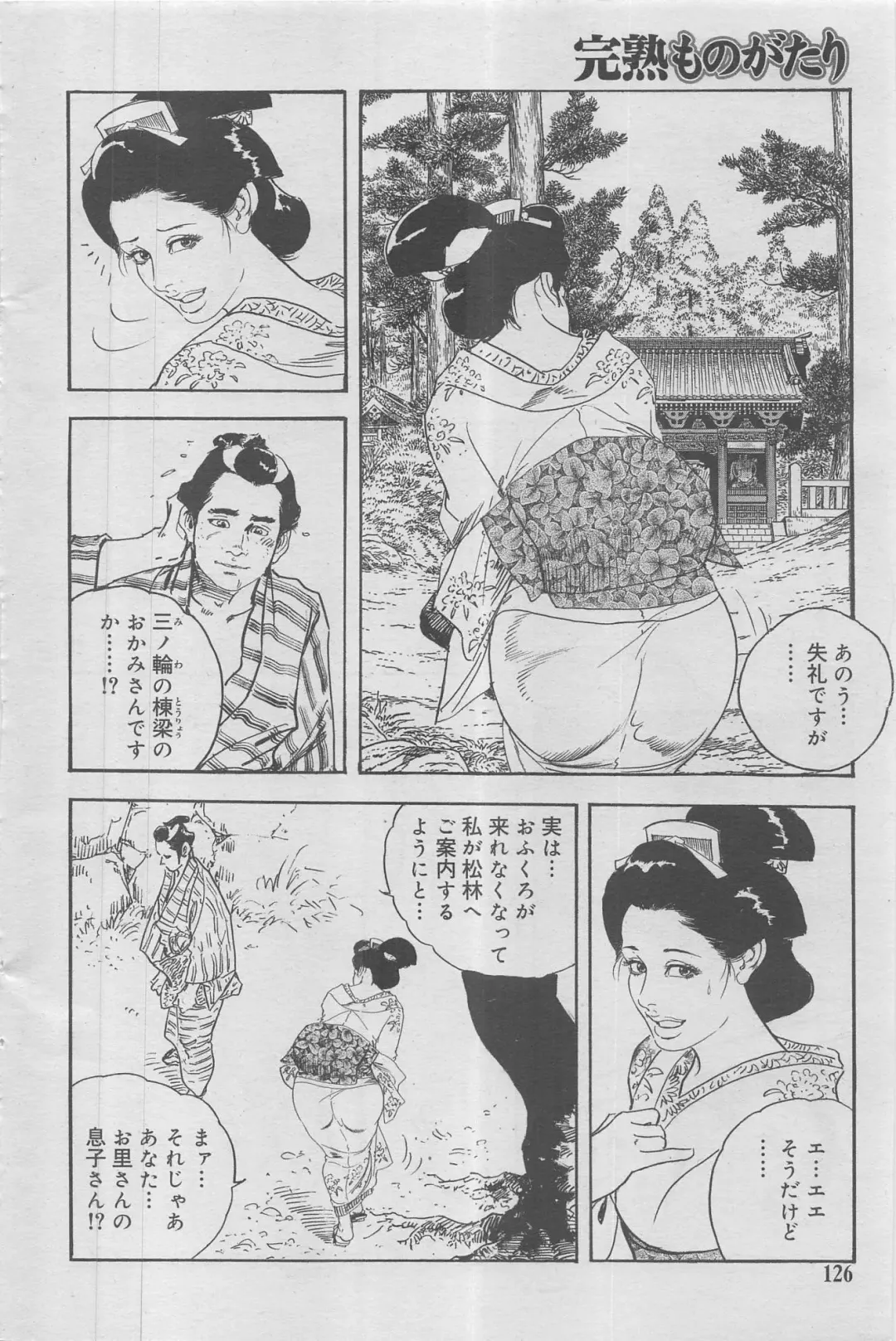 Kanjuku Monogatari 2012-12 Vol. 8 Fhentai - Page 98