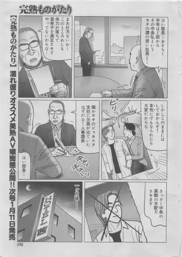 Kanjuku Monogatari 2012-12 Vol. 8 Fhentai - Page 167