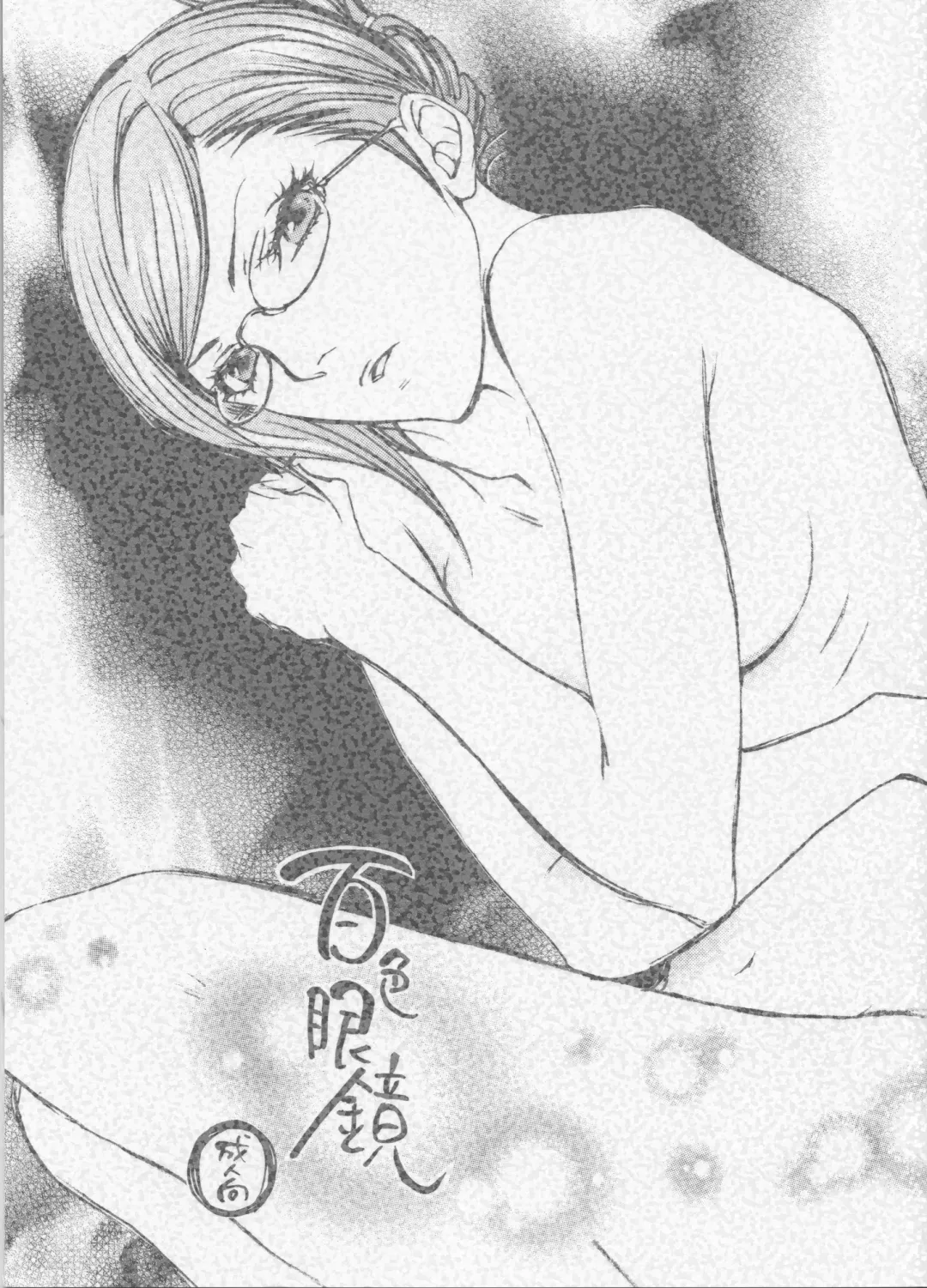 [Yoshida Negi] Hyakuiromegane Fhentai - Page 1