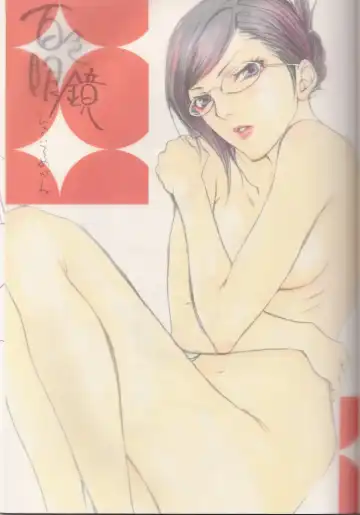 [Yoshida Negi] Hyakuiromegane Fhentai - Page 2