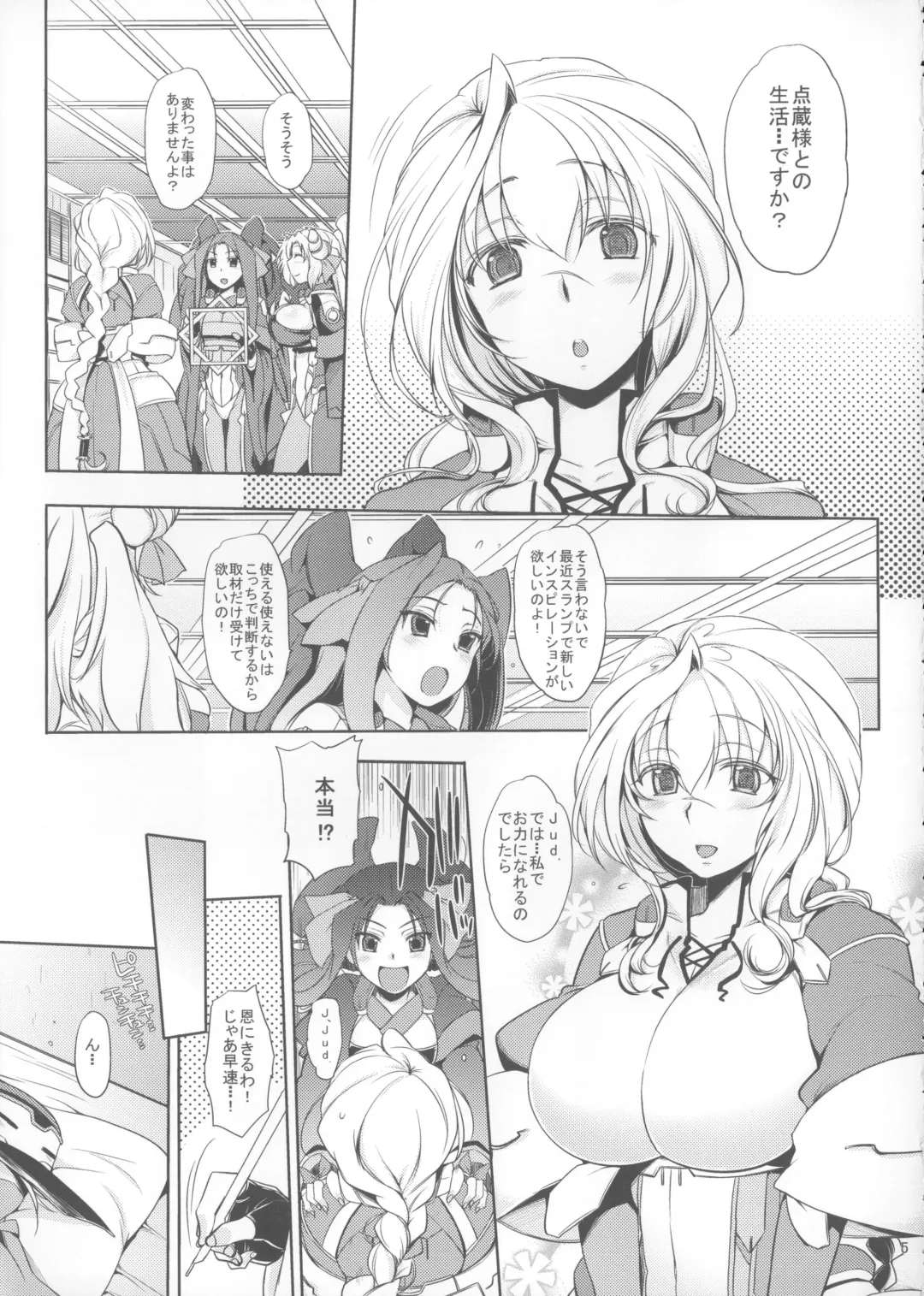 [Mitsugi] Water lily Fhentai - Page 4