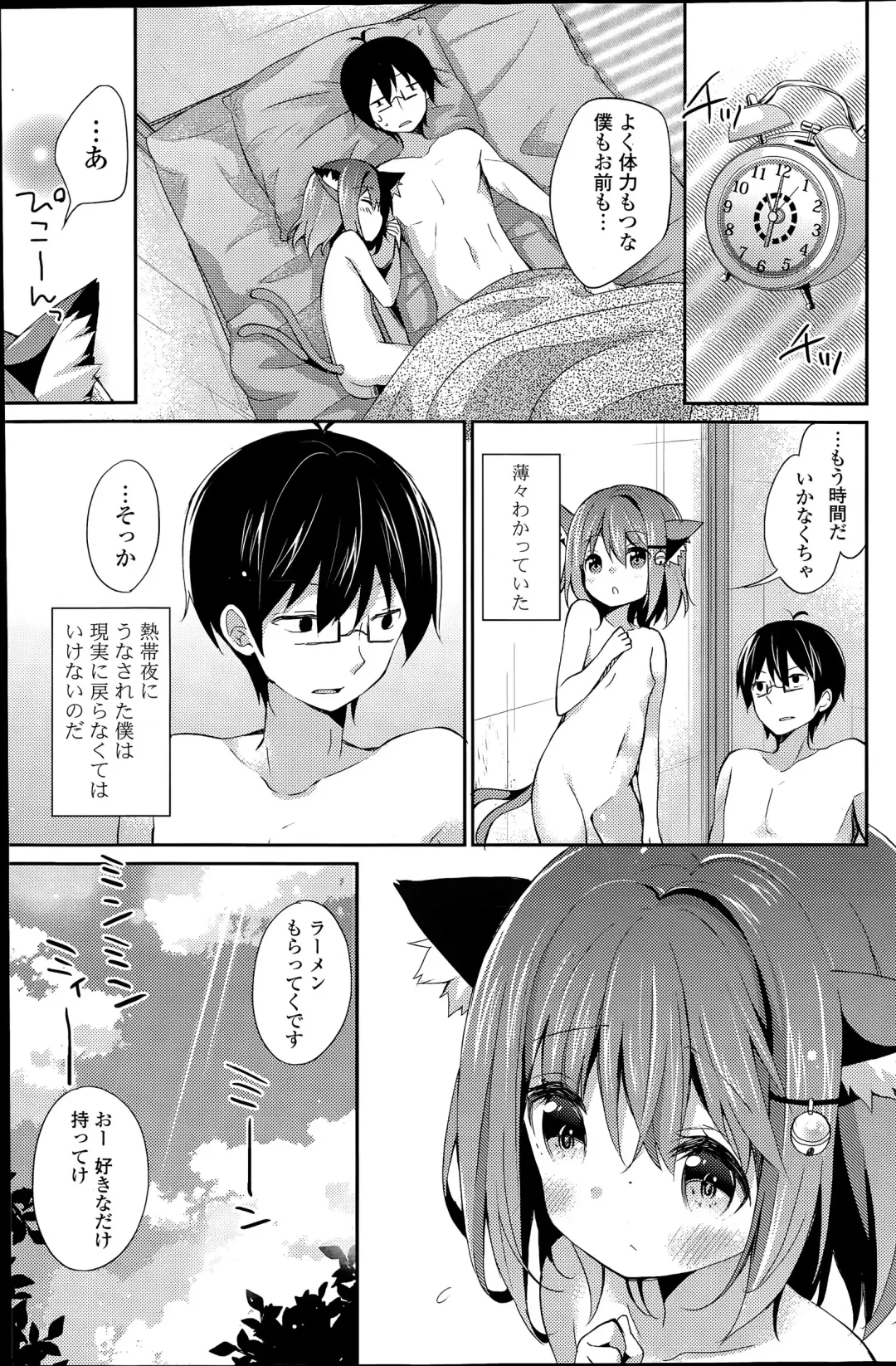 COMIC Mangekyo 2015-07 Fhentai - Page 107