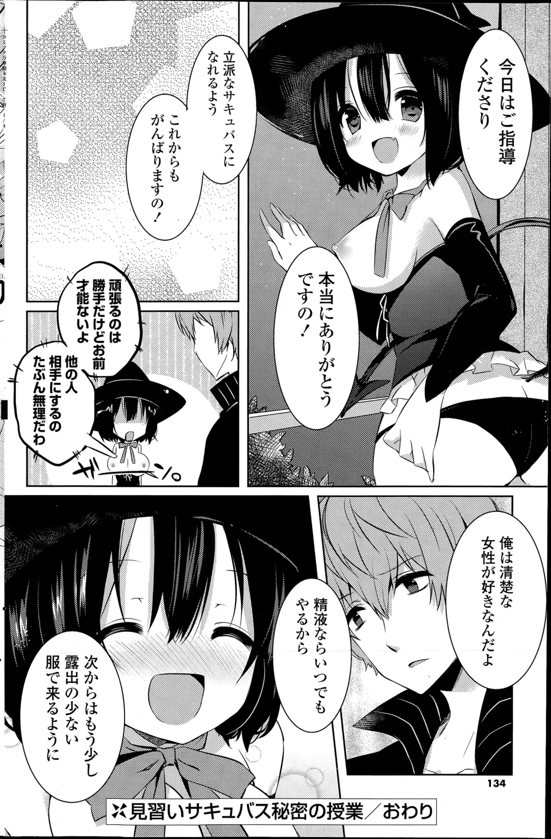 COMIC Mangekyo 2015-07 Fhentai - Page 134