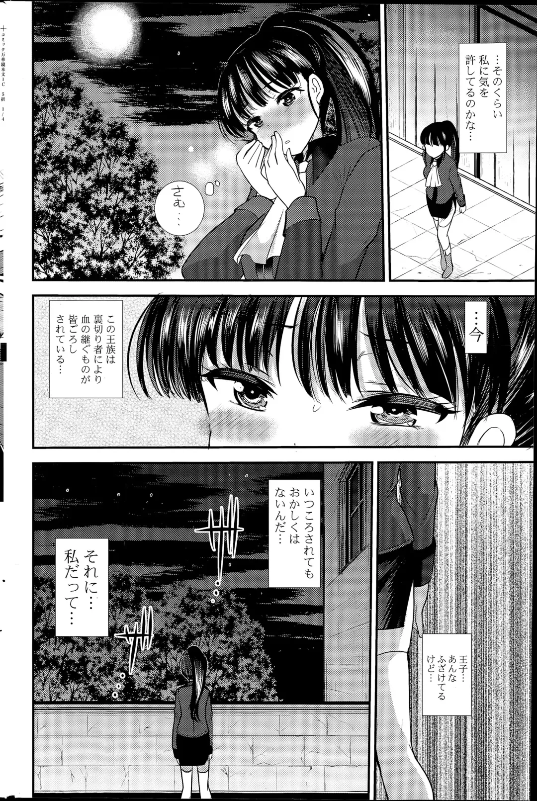 COMIC Mangekyo 2015-07 Fhentai - Page 166