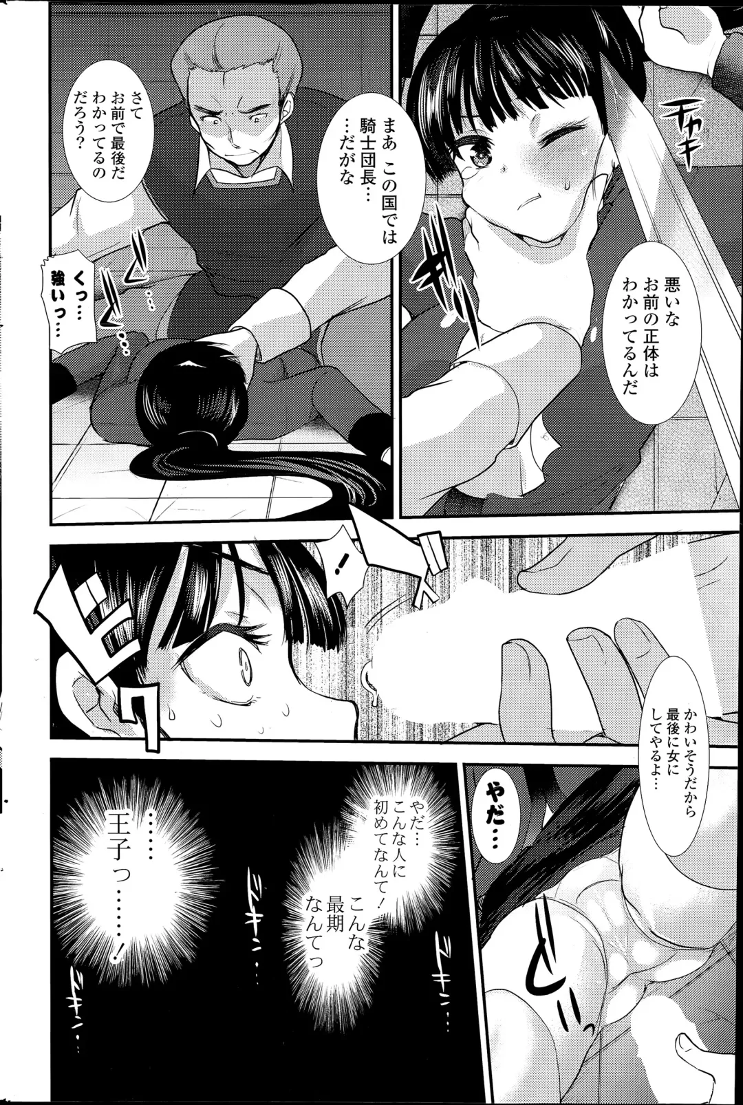 COMIC Mangekyo 2015-07 Fhentai - Page 168