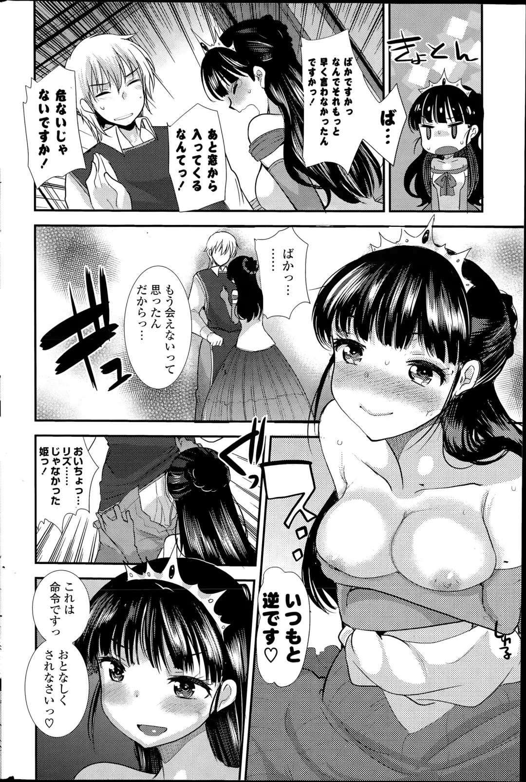 COMIC Mangekyo 2015-07 Fhentai - Page 172