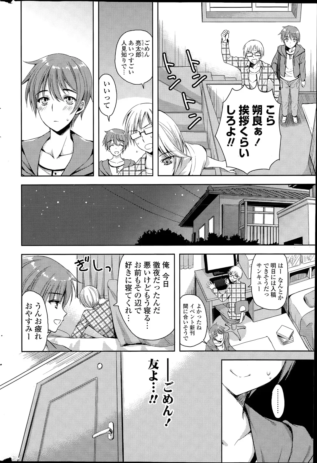 COMIC Mangekyo 2015-07 Fhentai - Page 202