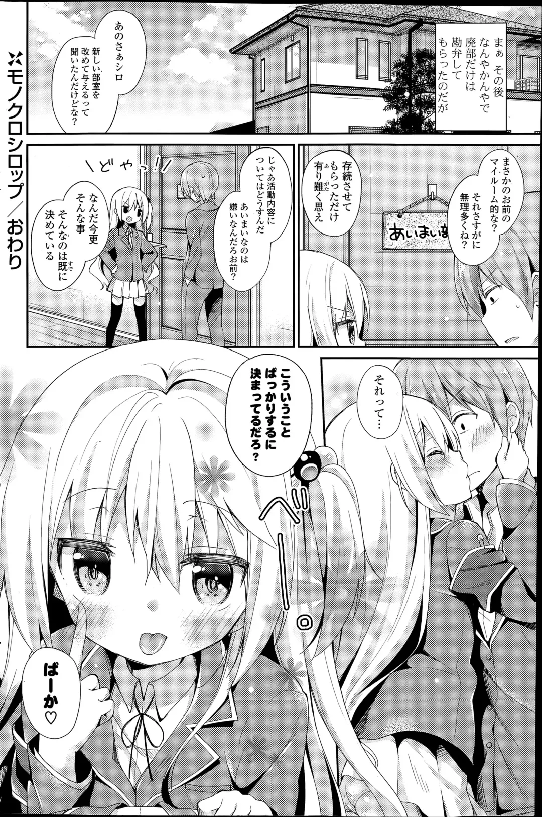 COMIC Mangekyo 2015-07 Fhentai - Page 88