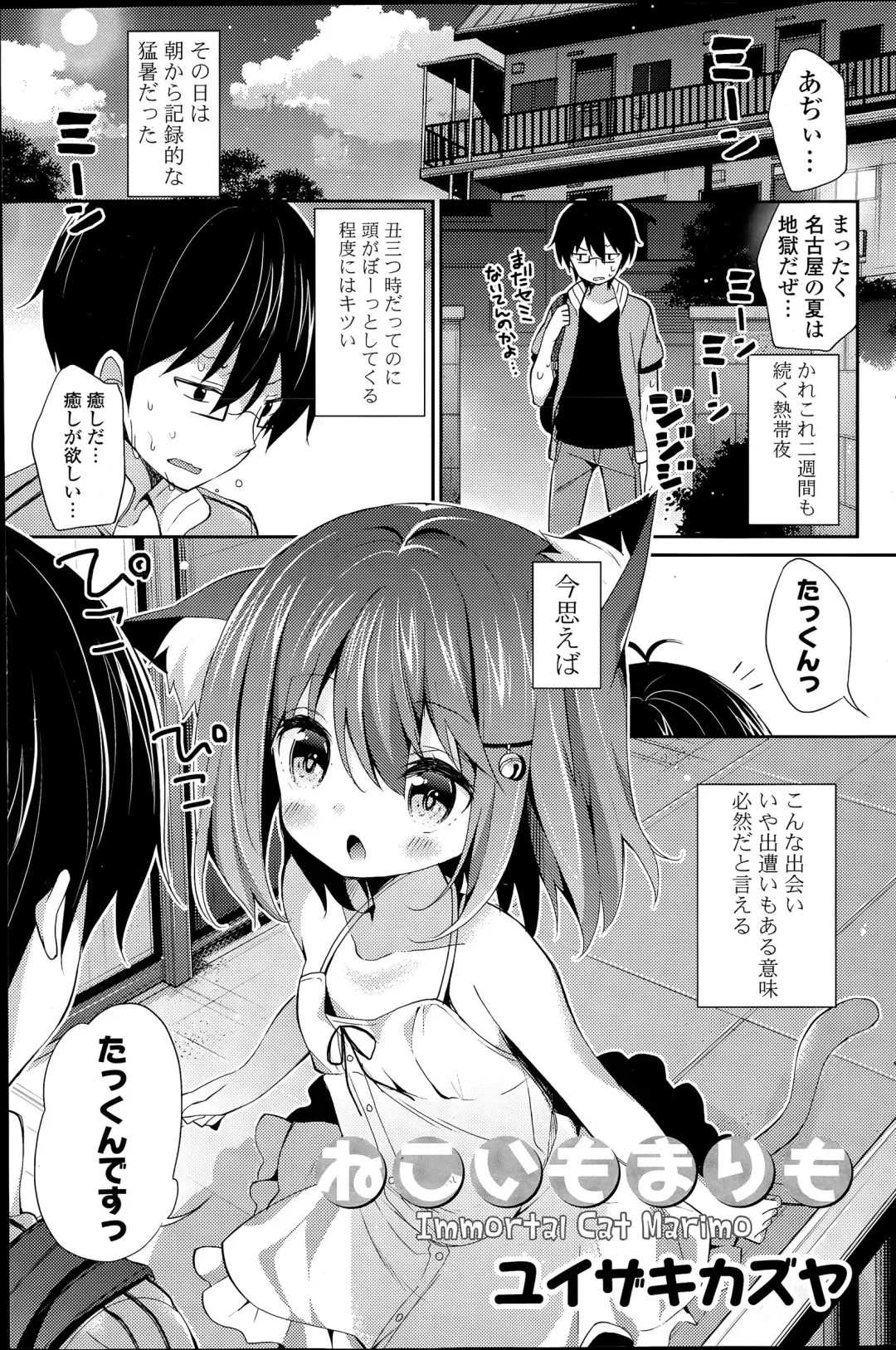 COMIC Mangekyo 2015-07 Fhentai - Page 89