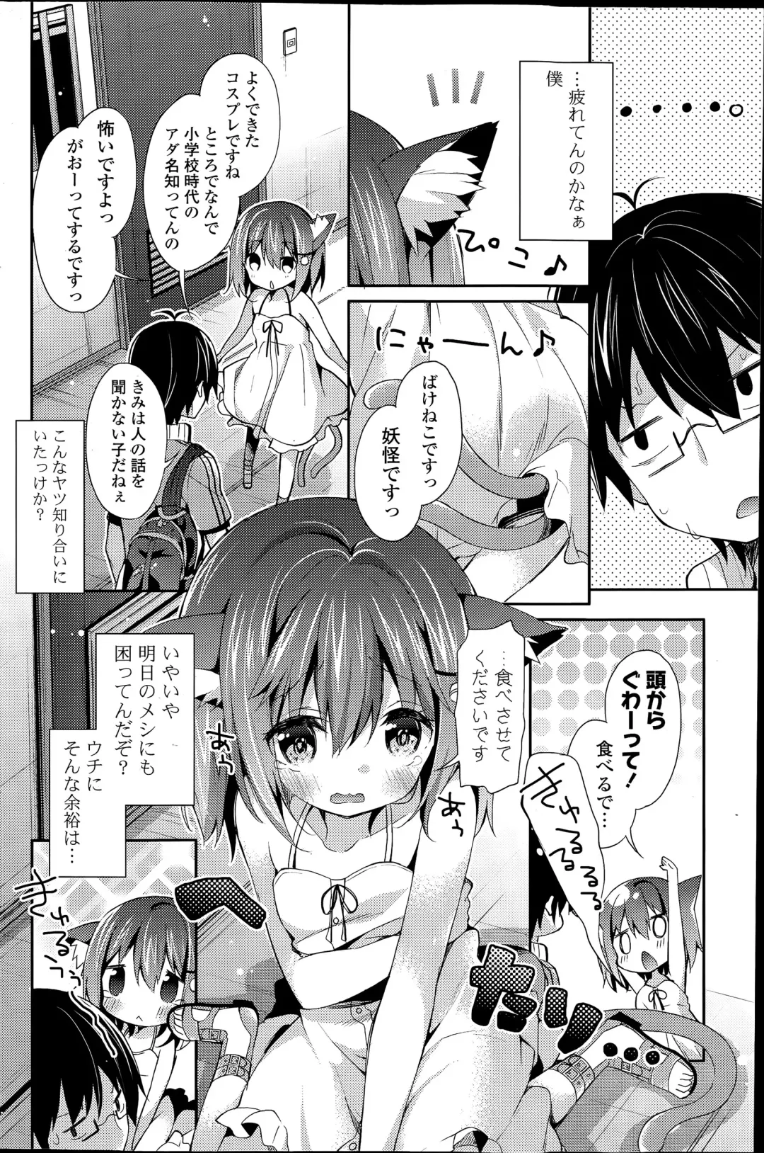 COMIC Mangekyo 2015-07 Fhentai - Page 90