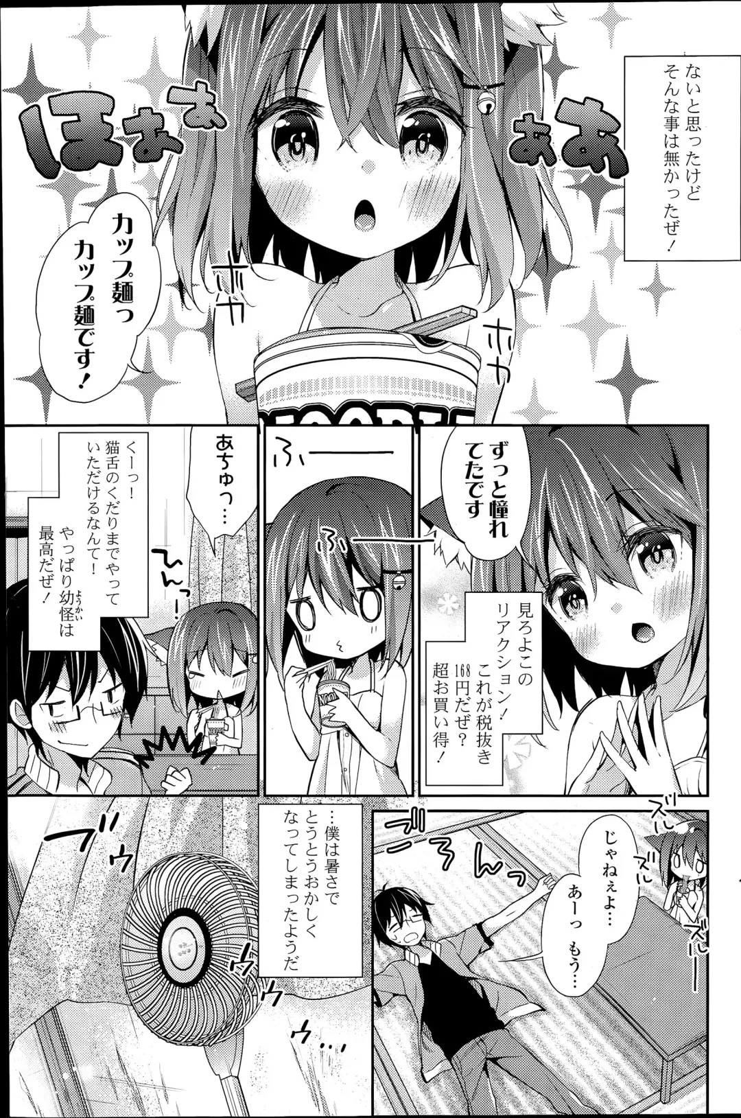 COMIC Mangekyo 2015-07 Fhentai - Page 91