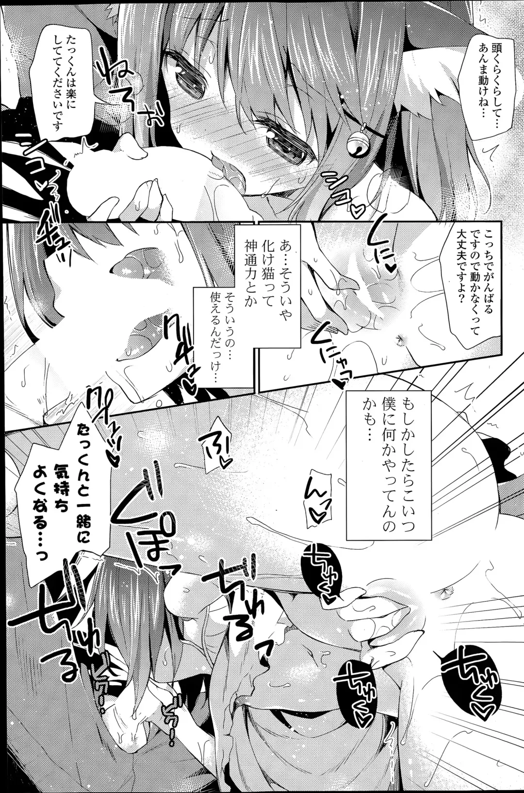 COMIC Mangekyo 2015-07 Fhentai - Page 97