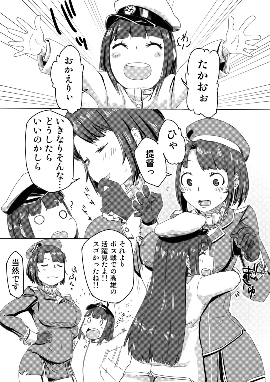 [Neni Hitsuji] Teitoku to Takao-san Milk Fhentai - Page 2