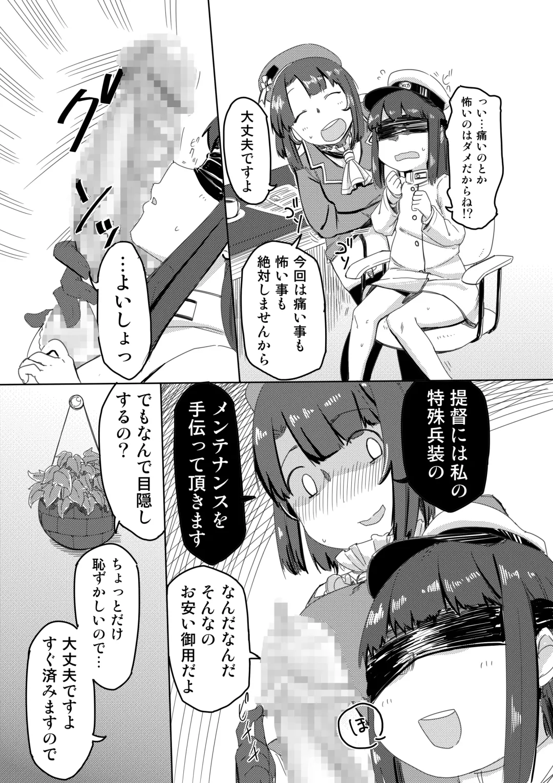 [Neni Hitsuji] Teitoku to Takao-san Milk Fhentai - Page 4